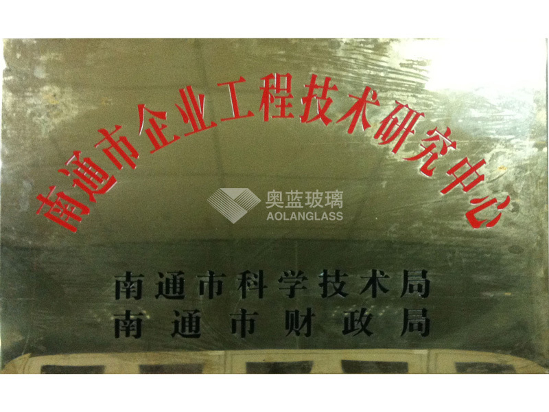 南通市企业工程技术研究中心